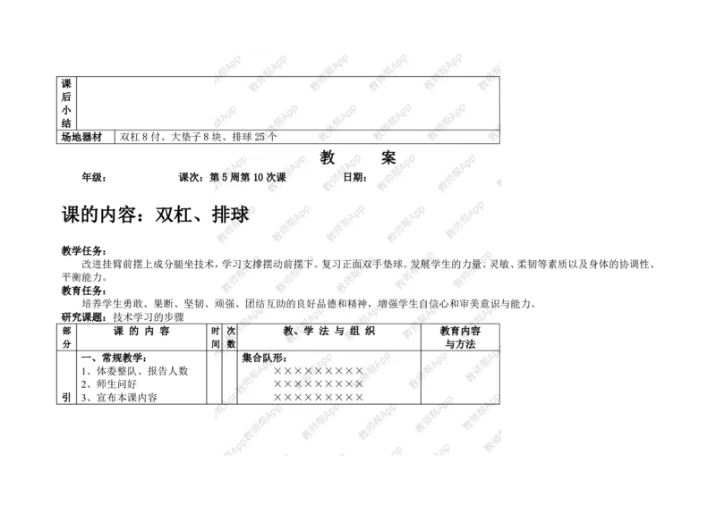 高一体育与健康--全册教案(1)_教资初高中_教资面试2025教资面试备考资料合集_教资面试资料合集_2025教资面试资料_25上教资面试-小学资料包_19教案：合集_高中学科全册教案