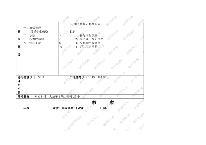高一体育与健康--全册教案(1)_教资初高中_教资面试2025教资面试备考资料合集_教资面试资料合集_2025教资面试资料_25上教资面试-小学资料包_19教案：合集_高中学科全册教案