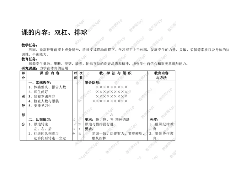 高一体育与健康--全册教案(1)_教资初高中_教资面试2025教资面试备考资料合集_教资面试资料合集_2025教资面试资料_25上教资面试-小学资料包_19教案：合集_高中学科全册教案