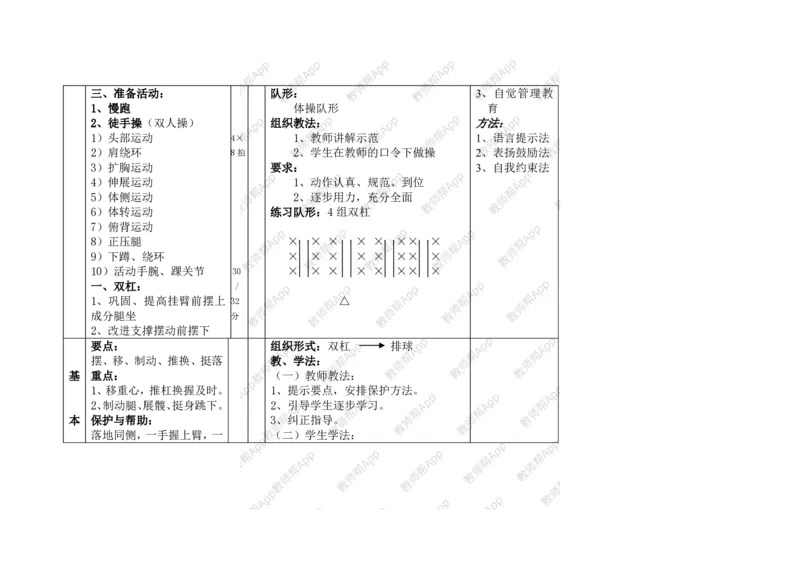 高一体育与健康--全册教案(1)_教资初高中_教资面试2025教资面试备考资料合集_教资面试资料合集_2025教资面试资料_25上教资面试-小学资料包_19教案：合集_高中学科全册教案