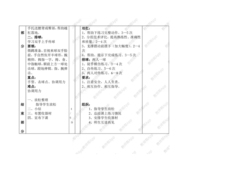 高一体育与健康--全册教案(1)_教资初高中_教资面试2025教资面试备考资料合集_教资面试资料合集_2025教资面试资料_25上教资面试-小学资料包_19教案：合集_高中学科全册教案