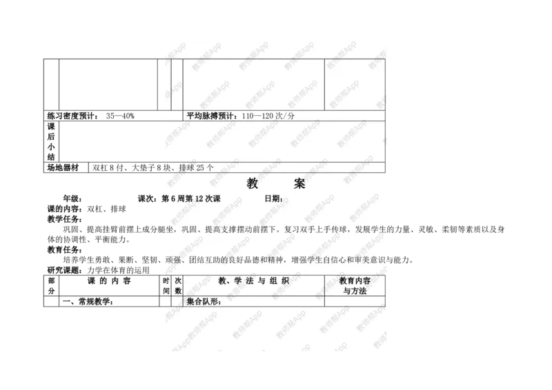 高一体育与健康--全册教案(1)_教资初高中_教资面试2025教资面试备考资料合集_教资面试资料合集_2025教资面试资料_25上教资面试-小学资料包_19教案：合集_高中学科全册教案