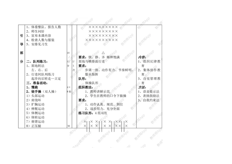 高一体育与健康--全册教案(1)_教资初高中_教资面试2025教资面试备考资料合集_教资面试资料合集_2025教资面试资料_25上教资面试-小学资料包_19教案：合集_高中学科全册教案