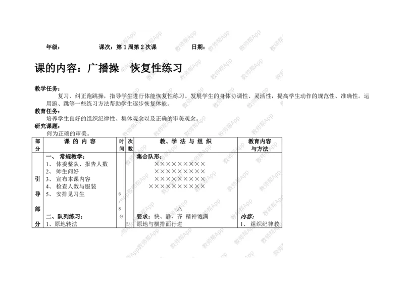高一体育与健康--全册教案(1)_教资初高中_教资面试2025教资面试备考资料合集_教资面试资料合集_2025教资面试资料_25上教资面试-小学资料包_19教案：合集_高中学科全册教案