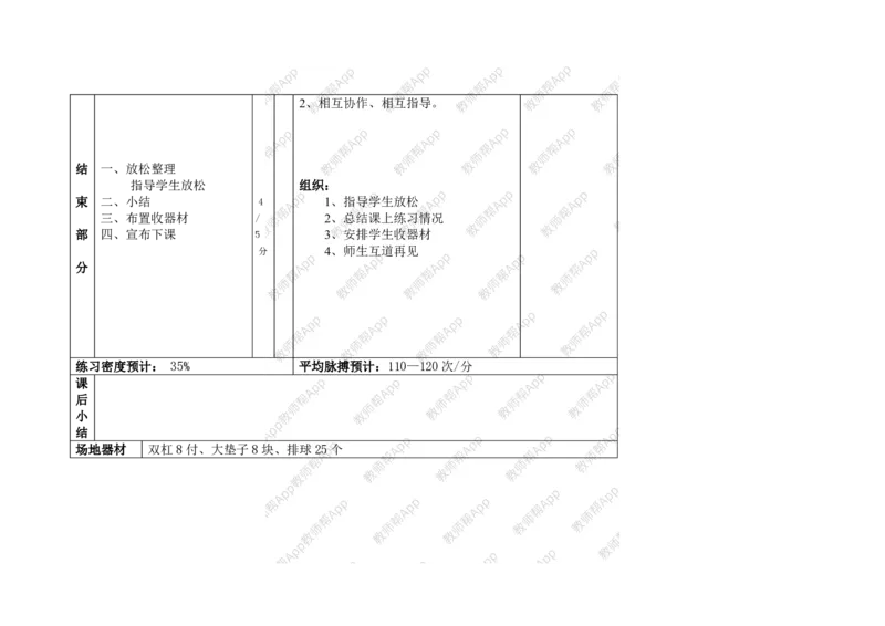 高一体育与健康--全册教案(1)_教资初高中_教资面试2025教资面试备考资料合集_教资面试资料合集_2025教资面试资料_25上教资面试-小学资料包_19教案：合集_高中学科全册教案