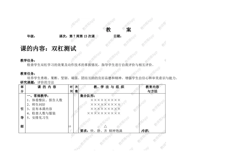 高一体育与健康--全册教案(1)_教资初高中_教资面试2025教资面试备考资料合集_教资面试资料合集_2025教资面试资料_25上教资面试-小学资料包_19教案：合集_高中学科全册教案