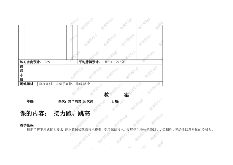 高一体育与健康--全册教案(1)_教资初高中_教资面试2025教资面试备考资料合集_教资面试资料合集_2025教资面试资料_25上教资面试-小学资料包_19教案：合集_高中学科全册教案