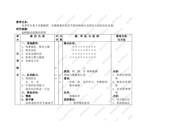 高一体育与健康--全册教案(1)_教资初高中_教资面试2025教资面试备考资料合集_教资面试资料合集_2025教资面试资料_25上教资面试-小学资料包_19教案：合集_高中学科全册教案