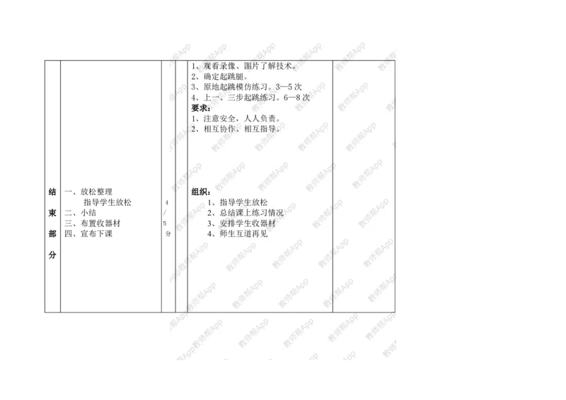 高一体育与健康--全册教案(1)_教资初高中_教资面试2025教资面试备考资料合集_教资面试资料合集_2025教资面试资料_25上教资面试-小学资料包_19教案：合集_高中学科全册教案