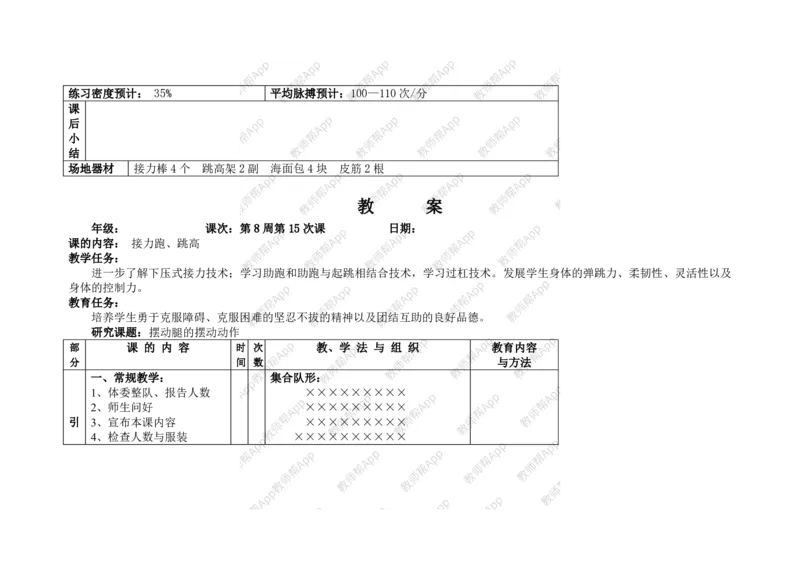 高一体育与健康--全册教案(1)_教资初高中_教资面试2025教资面试备考资料合集_教资面试资料合集_2025教资面试资料_25上教资面试-小学资料包_19教案：合集_高中学科全册教案