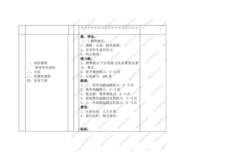 高一体育与健康--全册教案(1)_教资初高中_教资面试2025教资面试备考资料合集_教资面试资料合集_2025教资面试资料_25上教资面试-小学资料包_19教案：合集_高中学科全册教案