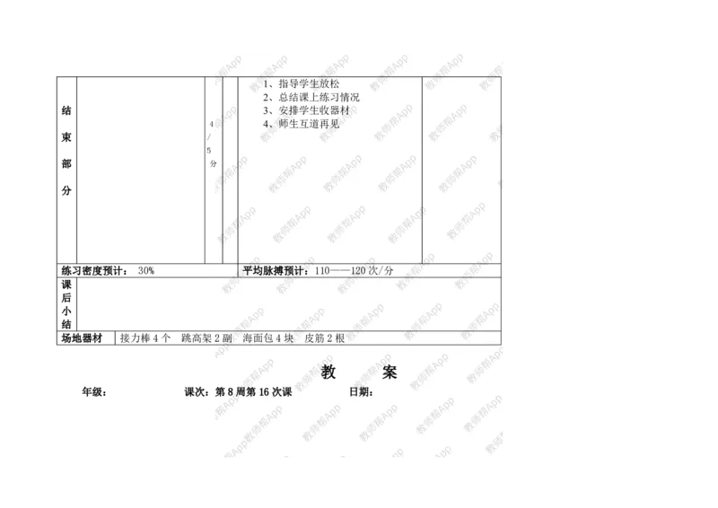 高一体育与健康--全册教案(1)_教资初高中_教资面试2025教资面试备考资料合集_教资面试资料合集_2025教资面试资料_25上教资面试-小学资料包_19教案：合集_高中学科全册教案