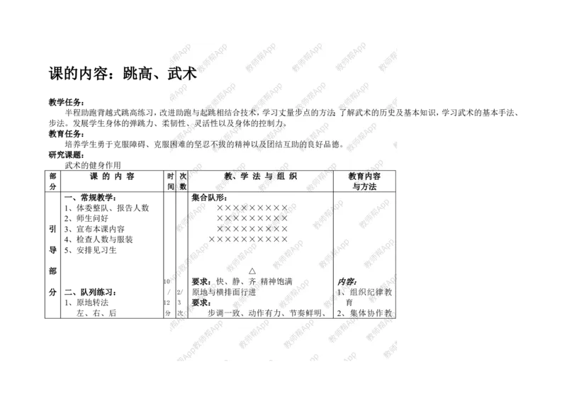 高一体育与健康--全册教案(1)_教资初高中_教资面试2025教资面试备考资料合集_教资面试资料合集_2025教资面试资料_25上教资面试-小学资料包_19教案：合集_高中学科全册教案