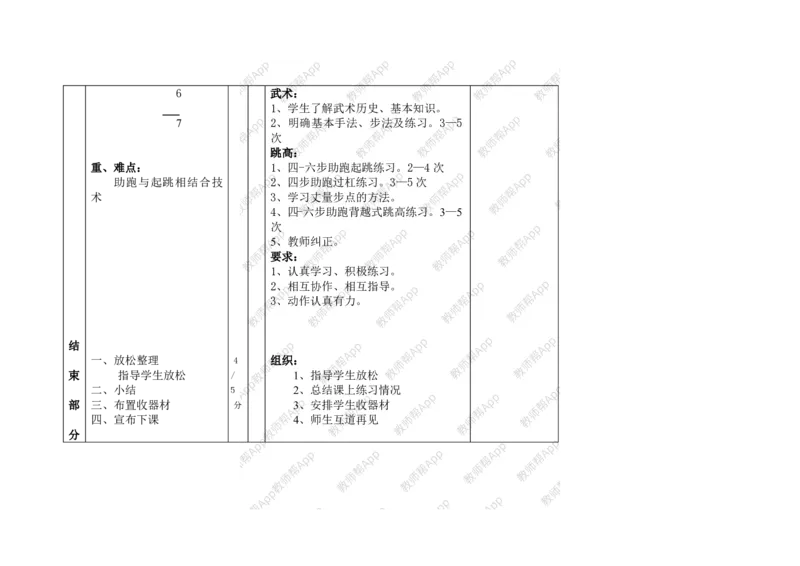 高一体育与健康--全册教案(1)_教资初高中_教资面试2025教资面试备考资料合集_教资面试资料合集_2025教资面试资料_25上教资面试-小学资料包_19教案：合集_高中学科全册教案