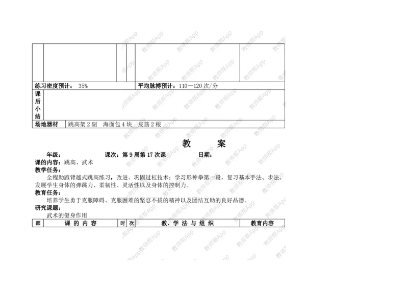 高一体育与健康--全册教案(1)_教资初高中_教资面试2025教资面试备考资料合集_教资面试资料合集_2025教资面试资料_25上教资面试-小学资料包_19教案：合集_高中学科全册教案