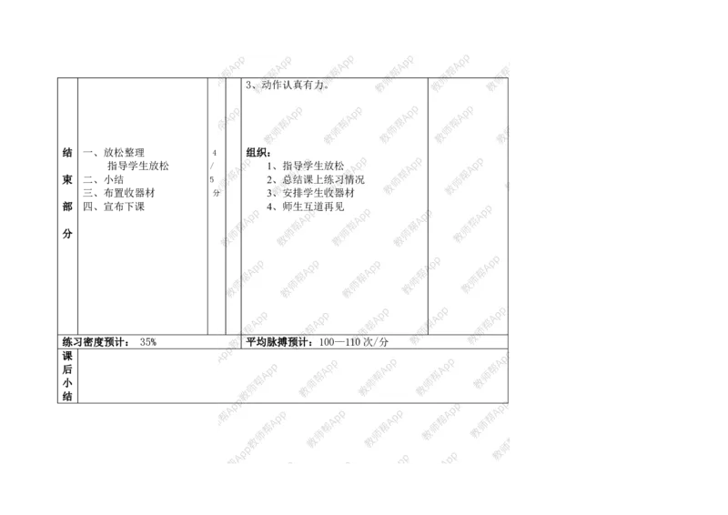 高一体育与健康--全册教案(1)_教资初高中_教资面试2025教资面试备考资料合集_教资面试资料合集_2025教资面试资料_25上教资面试-小学资料包_19教案：合集_高中学科全册教案