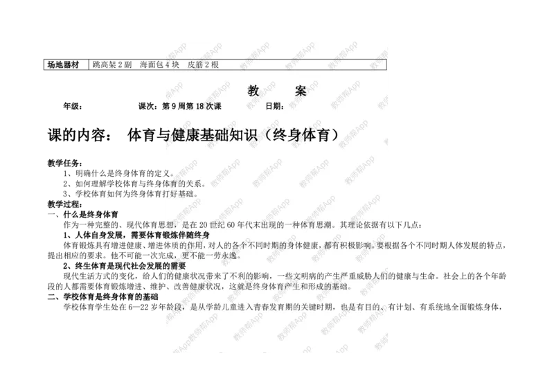 高一体育与健康--全册教案(1)_教资初高中_教资面试2025教资面试备考资料合集_教资面试资料合集_2025教资面试资料_25上教资面试-小学资料包_19教案：合集_高中学科全册教案