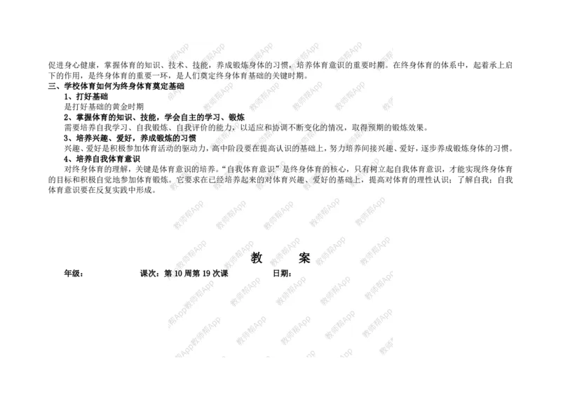 高一体育与健康--全册教案(1)_教资初高中_教资面试2025教资面试备考资料合集_教资面试资料合集_2025教资面试资料_25上教资面试-小学资料包_19教案：合集_高中学科全册教案