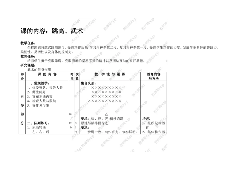 高一体育与健康--全册教案(1)_教资初高中_教资面试2025教资面试备考资料合集_教资面试资料合集_2025教资面试资料_25上教资面试-小学资料包_19教案：合集_高中学科全册教案