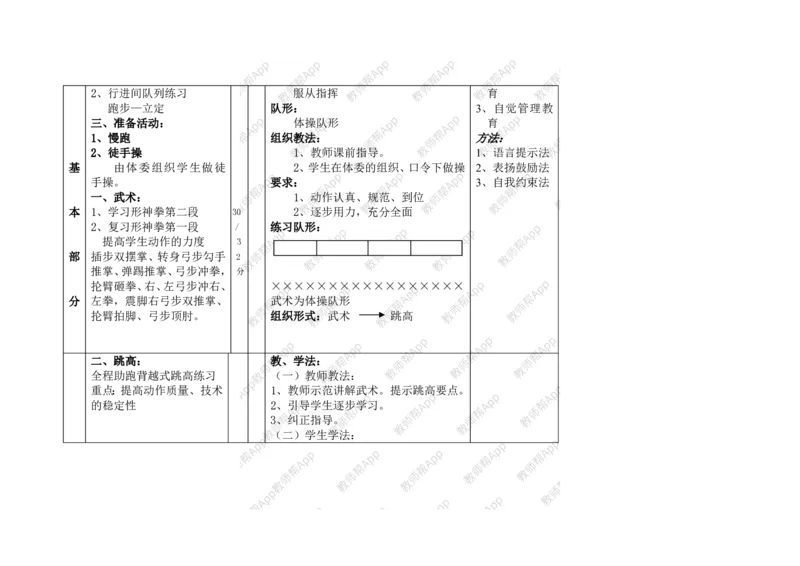 高一体育与健康--全册教案(1)_教资初高中_教资面试2025教资面试备考资料合集_教资面试资料合集_2025教资面试资料_25上教资面试-小学资料包_19教案：合集_高中学科全册教案