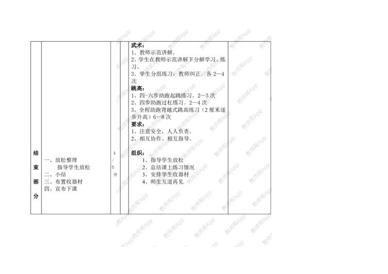 高一体育与健康--全册教案(1)_教资初高中_教资面试2025教资面试备考资料合集_教资面试资料合集_2025教资面试资料_25上教资面试-小学资料包_19教案：合集_高中学科全册教案