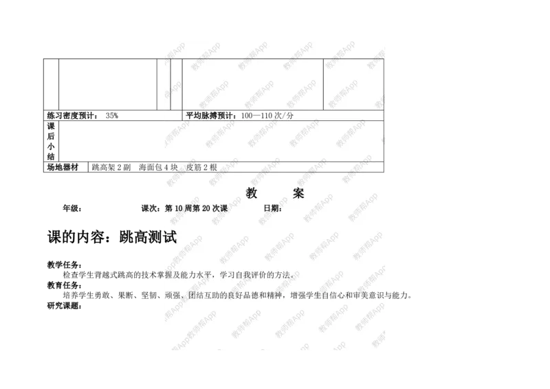 高一体育与健康--全册教案(1)_教资初高中_教资面试2025教资面试备考资料合集_教资面试资料合集_2025教资面试资料_25上教资面试-小学资料包_19教案：合集_高中学科全册教案