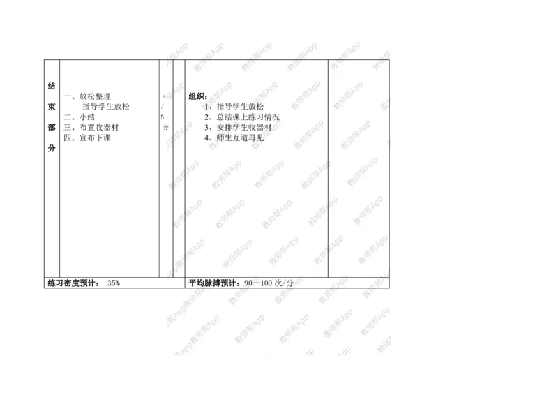 高一体育与健康--全册教案(1)_教资初高中_教资面试2025教资面试备考资料合集_教资面试资料合集_2025教资面试资料_25上教资面试-小学资料包_19教案：合集_高中学科全册教案