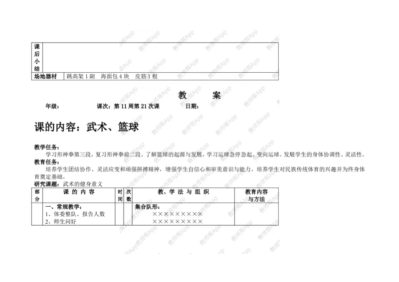 高一体育与健康--全册教案(1)_教资初高中_教资面试2025教资面试备考资料合集_教资面试资料合集_2025教资面试资料_25上教资面试-小学资料包_19教案：合集_高中学科全册教案