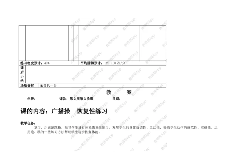 高一体育与健康--全册教案(1)_教资初高中_教资面试2025教资面试备考资料合集_教资面试资料合集_2025教资面试资料_25上教资面试-小学资料包_19教案：合集_高中学科全册教案