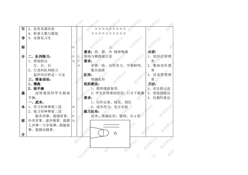 高一体育与健康--全册教案(1)_教资初高中_教资面试2025教资面试备考资料合集_教资面试资料合集_2025教资面试资料_25上教资面试-小学资料包_19教案：合集_高中学科全册教案