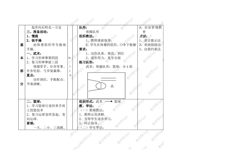 高一体育与健康--全册教案(1)_教资初高中_教资面试2025教资面试备考资料合集_教资面试资料合集_2025教资面试资料_25上教资面试-小学资料包_19教案：合集_高中学科全册教案
