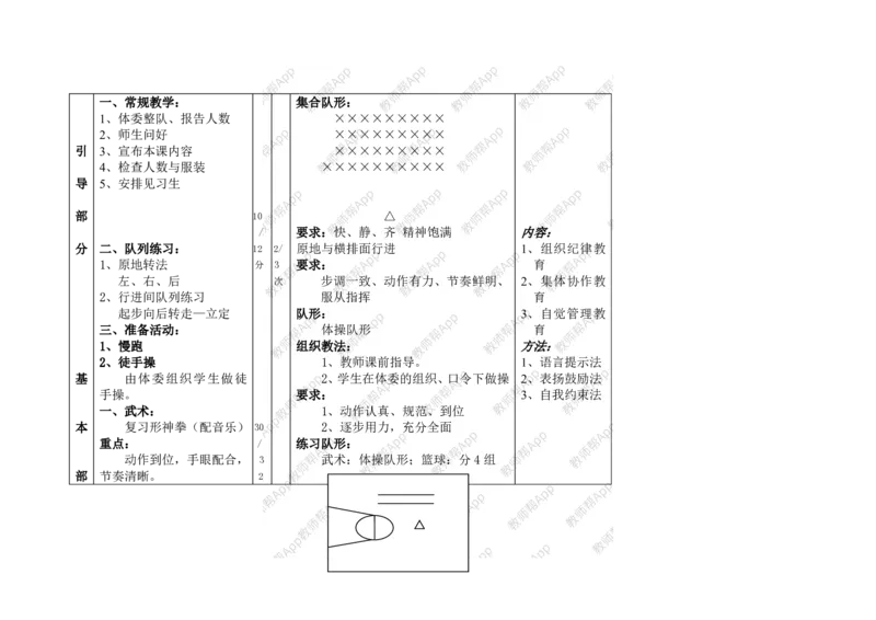 高一体育与健康--全册教案(1)_教资初高中_教资面试2025教资面试备考资料合集_教资面试资料合集_2025教资面试资料_25上教资面试-小学资料包_19教案：合集_高中学科全册教案