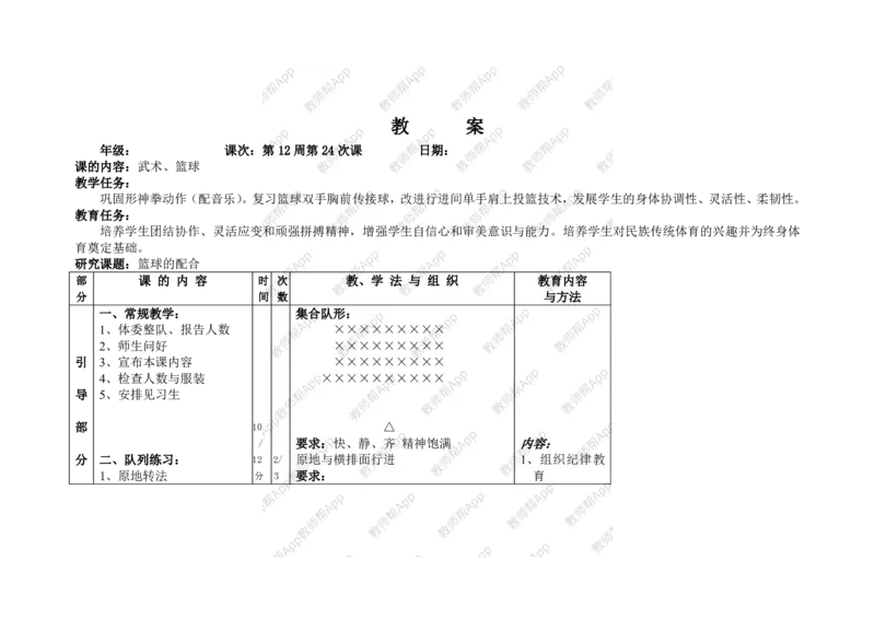 高一体育与健康--全册教案(1)_教资初高中_教资面试2025教资面试备考资料合集_教资面试资料合集_2025教资面试资料_25上教资面试-小学资料包_19教案：合集_高中学科全册教案