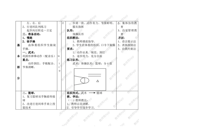 高一体育与健康--全册教案(1)_教资初高中_教资面试2025教资面试备考资料合集_教资面试资料合集_2025教资面试资料_25上教资面试-小学资料包_19教案：合集_高中学科全册教案