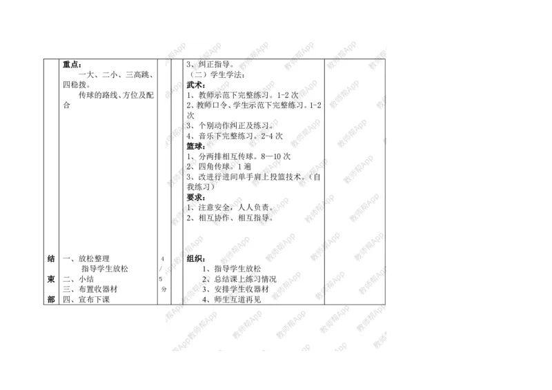高一体育与健康--全册教案(1)_教资初高中_教资面试2025教资面试备考资料合集_教资面试资料合集_2025教资面试资料_25上教资面试-小学资料包_19教案：合集_高中学科全册教案