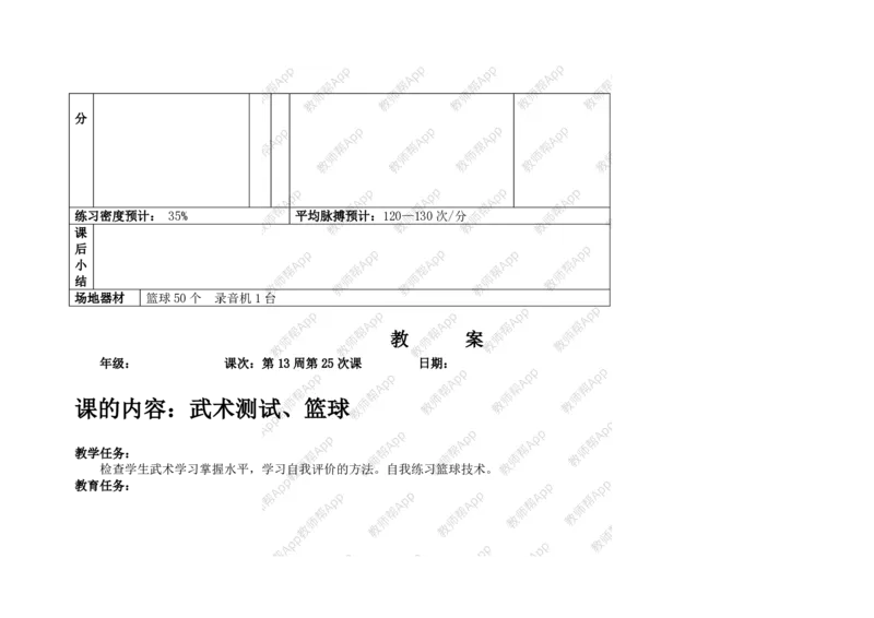 高一体育与健康--全册教案(1)_教资初高中_教资面试2025教资面试备考资料合集_教资面试资料合集_2025教资面试资料_25上教资面试-小学资料包_19教案：合集_高中学科全册教案