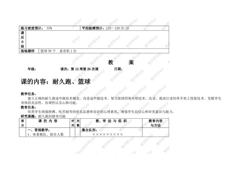 高一体育与健康--全册教案(1)_教资初高中_教资面试2025教资面试备考资料合集_教资面试资料合集_2025教资面试资料_25上教资面试-小学资料包_19教案：合集_高中学科全册教案