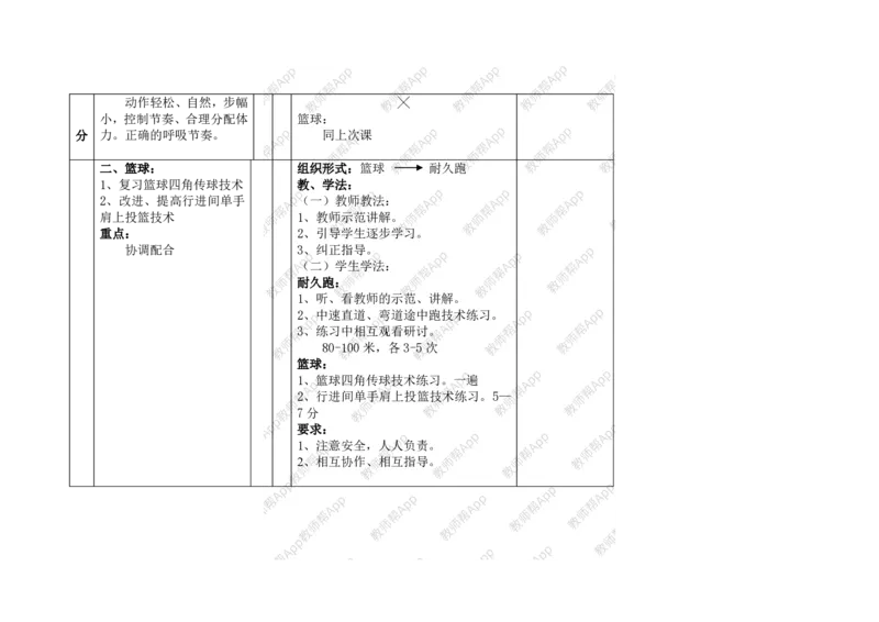 高一体育与健康--全册教案(1)_教资初高中_教资面试2025教资面试备考资料合集_教资面试资料合集_2025教资面试资料_25上教资面试-小学资料包_19教案：合集_高中学科全册教案