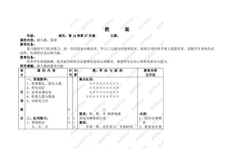高一体育与健康--全册教案(1)_教资初高中_教资面试2025教资面试备考资料合集_教资面试资料合集_2025教资面试资料_25上教资面试-小学资料包_19教案：合集_高中学科全册教案