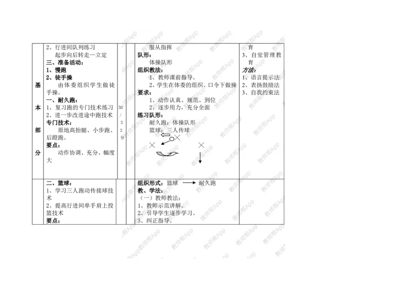 高一体育与健康--全册教案(1)_教资初高中_教资面试2025教资面试备考资料合集_教资面试资料合集_2025教资面试资料_25上教资面试-小学资料包_19教案：合集_高中学科全册教案