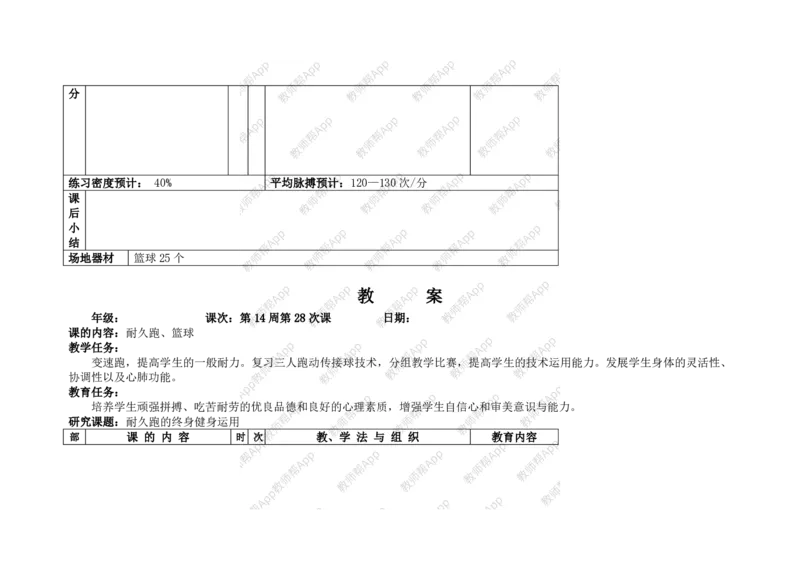 高一体育与健康--全册教案(1)_教资初高中_教资面试2025教资面试备考资料合集_教资面试资料合集_2025教资面试资料_25上教资面试-小学资料包_19教案：合集_高中学科全册教案