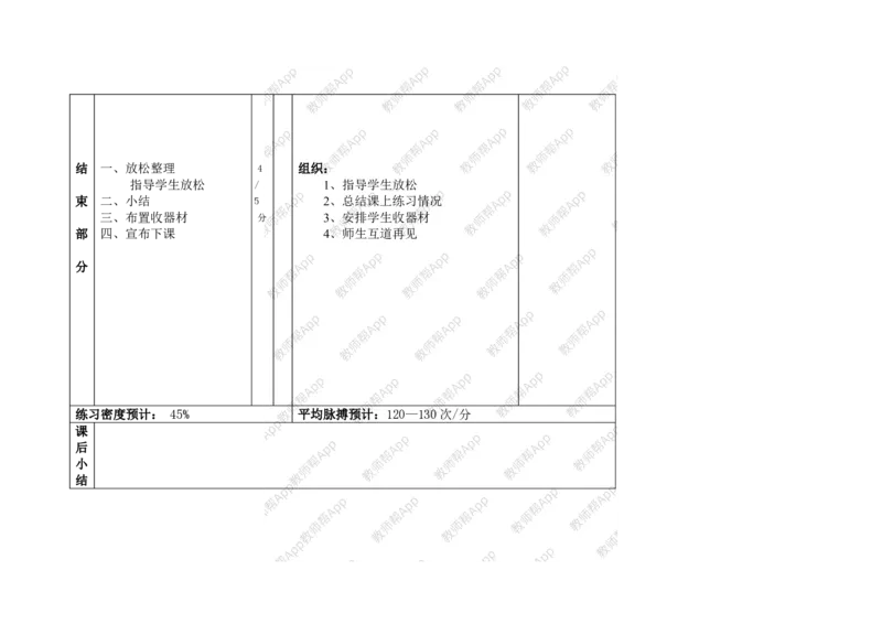高一体育与健康--全册教案(1)_教资初高中_教资面试2025教资面试备考资料合集_教资面试资料合集_2025教资面试资料_25上教资面试-小学资料包_19教案：合集_高中学科全册教案