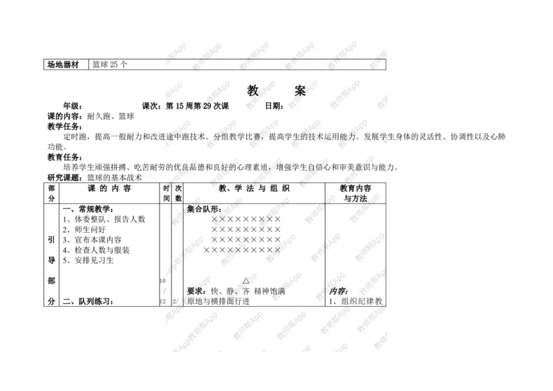 高一体育与健康--全册教案(1)_教资初高中_教资面试2025教资面试备考资料合集_教资面试资料合集_2025教资面试资料_25上教资面试-小学资料包_19教案：合集_高中学科全册教案