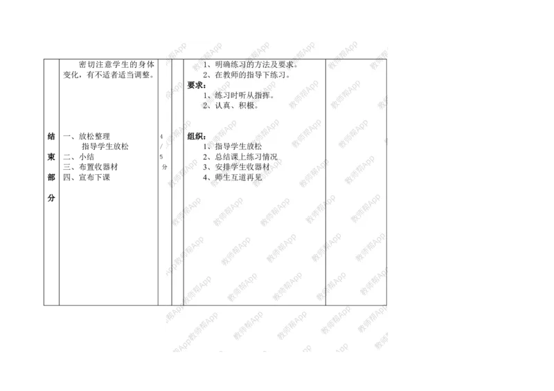 高一体育与健康--全册教案(1)_教资初高中_教资面试2025教资面试备考资料合集_教资面试资料合集_2025教资面试资料_25上教资面试-小学资料包_19教案：合集_高中学科全册教案