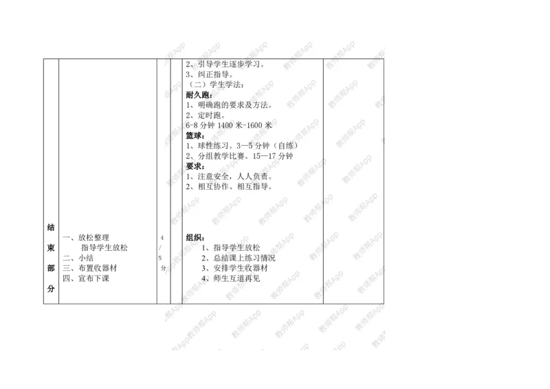 高一体育与健康--全册教案(1)_教资初高中_教资面试2025教资面试备考资料合集_教资面试资料合集_2025教资面试资料_25上教资面试-小学资料包_19教案：合集_高中学科全册教案