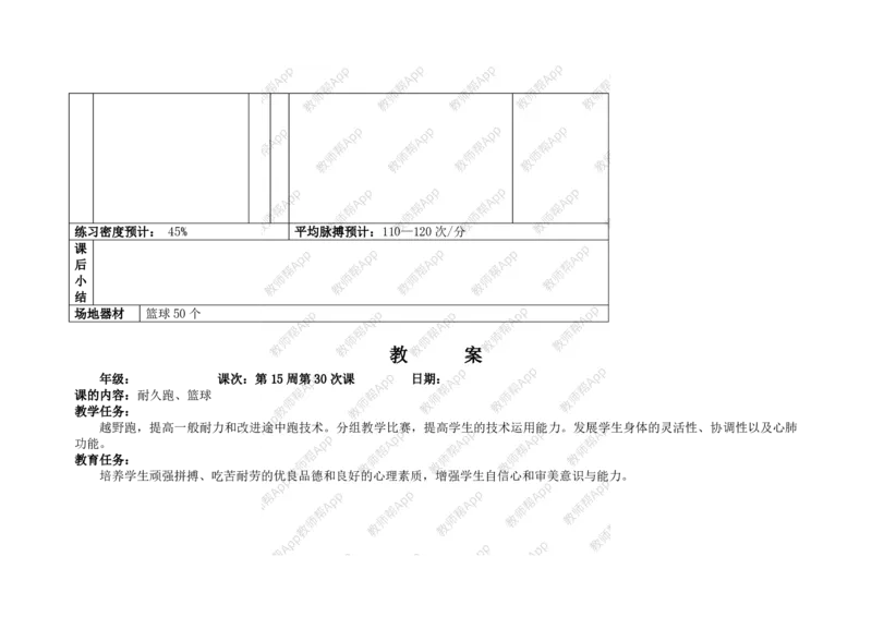 高一体育与健康--全册教案(1)_教资初高中_教资面试2025教资面试备考资料合集_教资面试资料合集_2025教资面试资料_25上教资面试-小学资料包_19教案：合集_高中学科全册教案