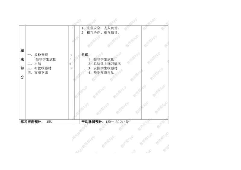 高一体育与健康--全册教案(1)_教资初高中_教资面试2025教资面试备考资料合集_教资面试资料合集_2025教资面试资料_25上教资面试-小学资料包_19教案：合集_高中学科全册教案