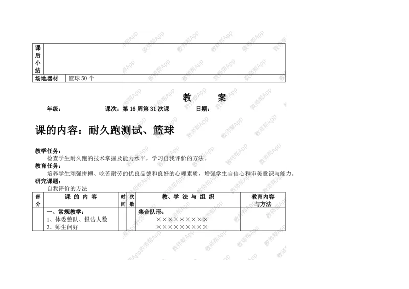 高一体育与健康--全册教案(1)_教资初高中_教资面试2025教资面试备考资料合集_教资面试资料合集_2025教资面试资料_25上教资面试-小学资料包_19教案：合集_高中学科全册教案