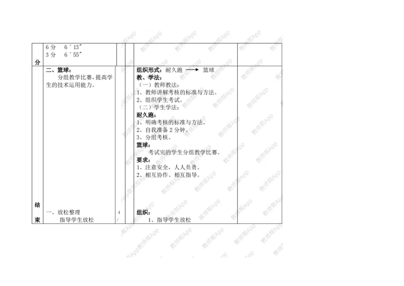 高一体育与健康--全册教案(1)_教资初高中_教资面试2025教资面试备考资料合集_教资面试资料合集_2025教资面试资料_25上教资面试-小学资料包_19教案：合集_高中学科全册教案