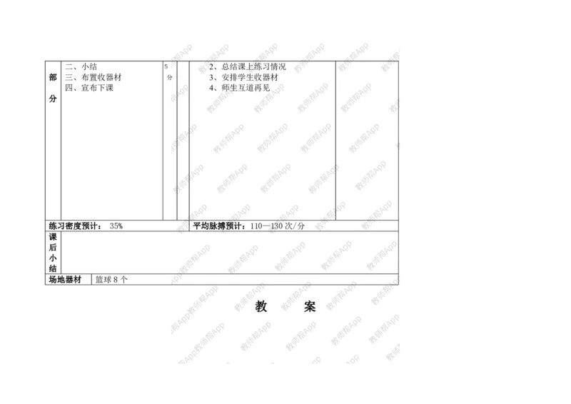 高一体育与健康--全册教案(1)_教资初高中_教资面试2025教资面试备考资料合集_教资面试资料合集_2025教资面试资料_25上教资面试-小学资料包_19教案：合集_高中学科全册教案
